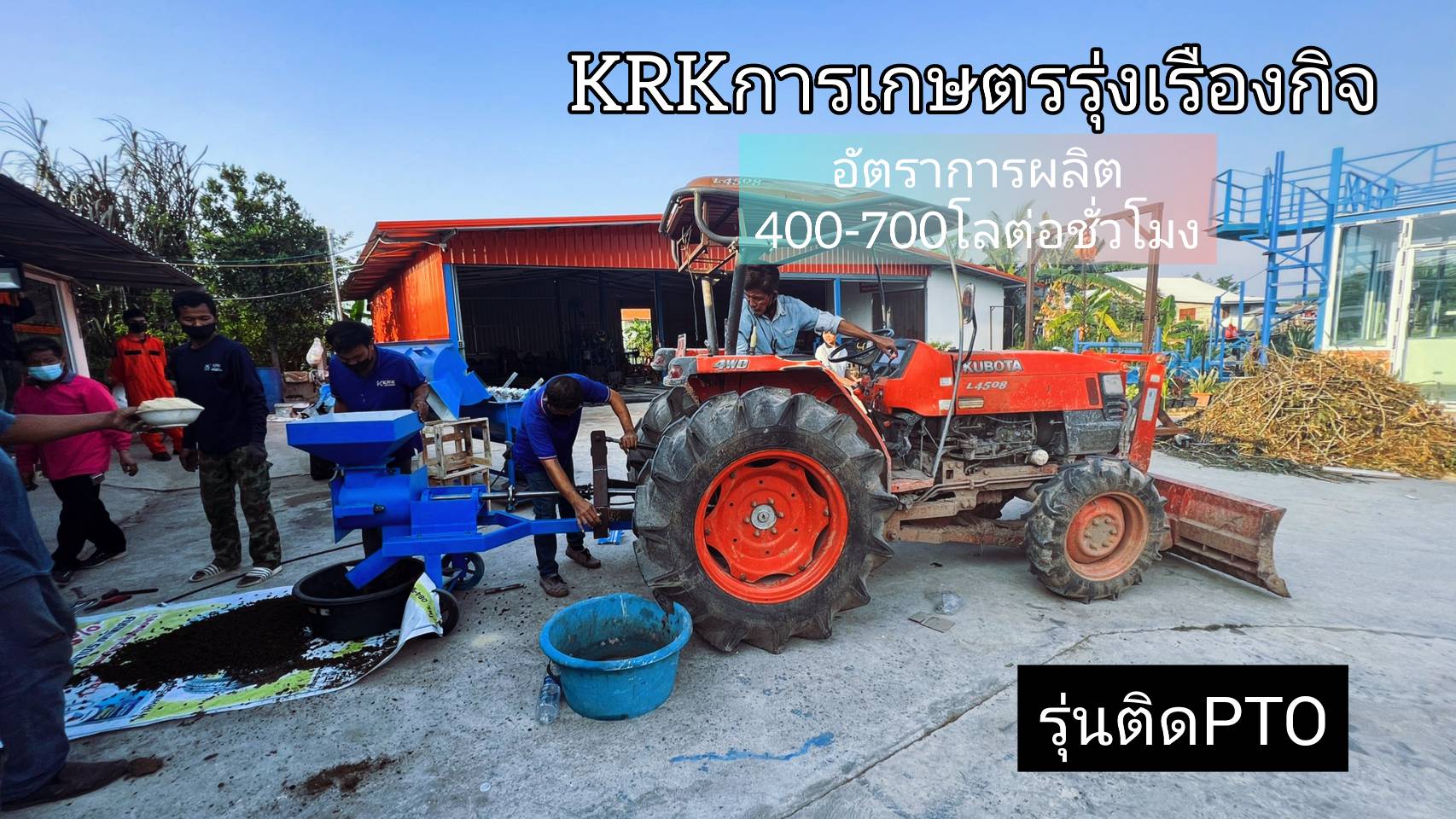 เครื่องอัดเม็ดรุ่นPTOเเบบรถไถนั่งขับ กำลังการผลิต500-1000โล