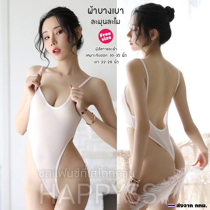 ชุดนอนไม่ได้นอน ชุดนอนเซ็กซี่ ซีทรู ผ้าบางเบา วันพีท สีขาว และสีดำ