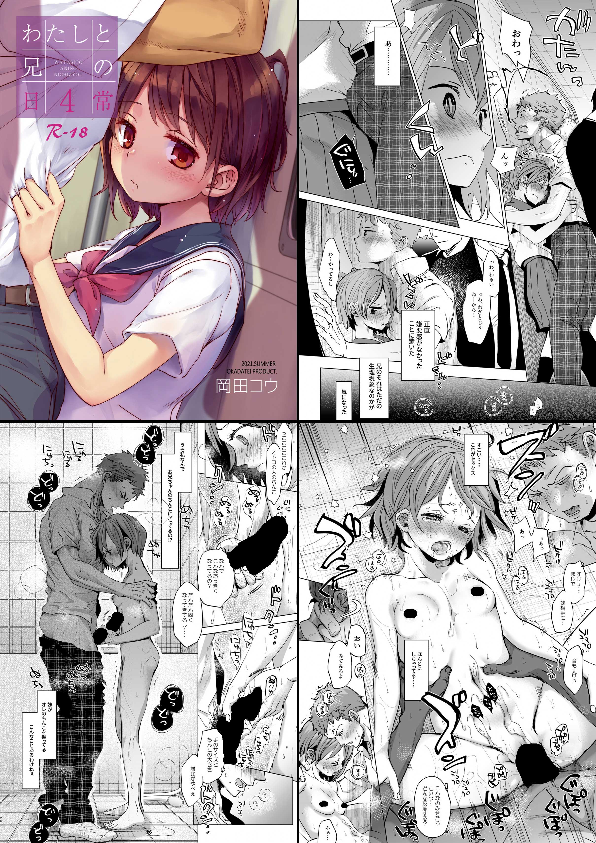 ซีรี่ย์ わたしと兄の日常 - Okada Kou 岡田コウ (おかだ亭)