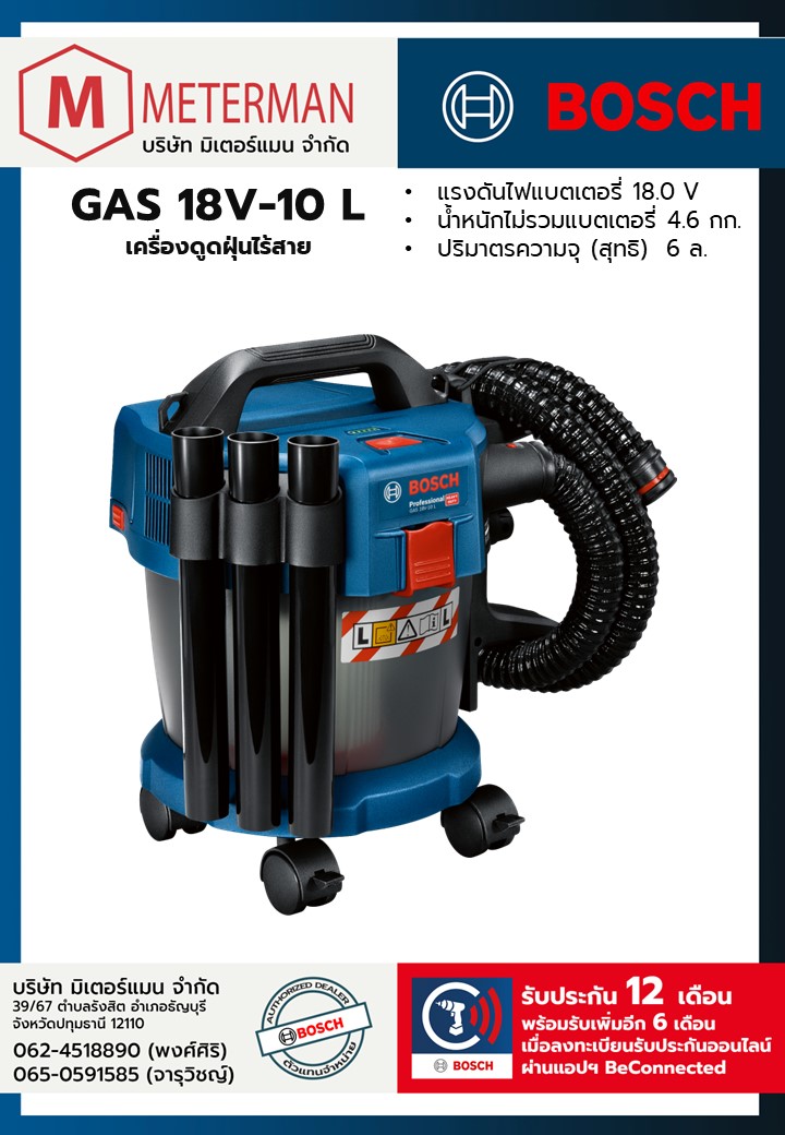 Bosch รุ่น GAS 18V-10 L เครื่องดูดฝุ่นไร้สาย