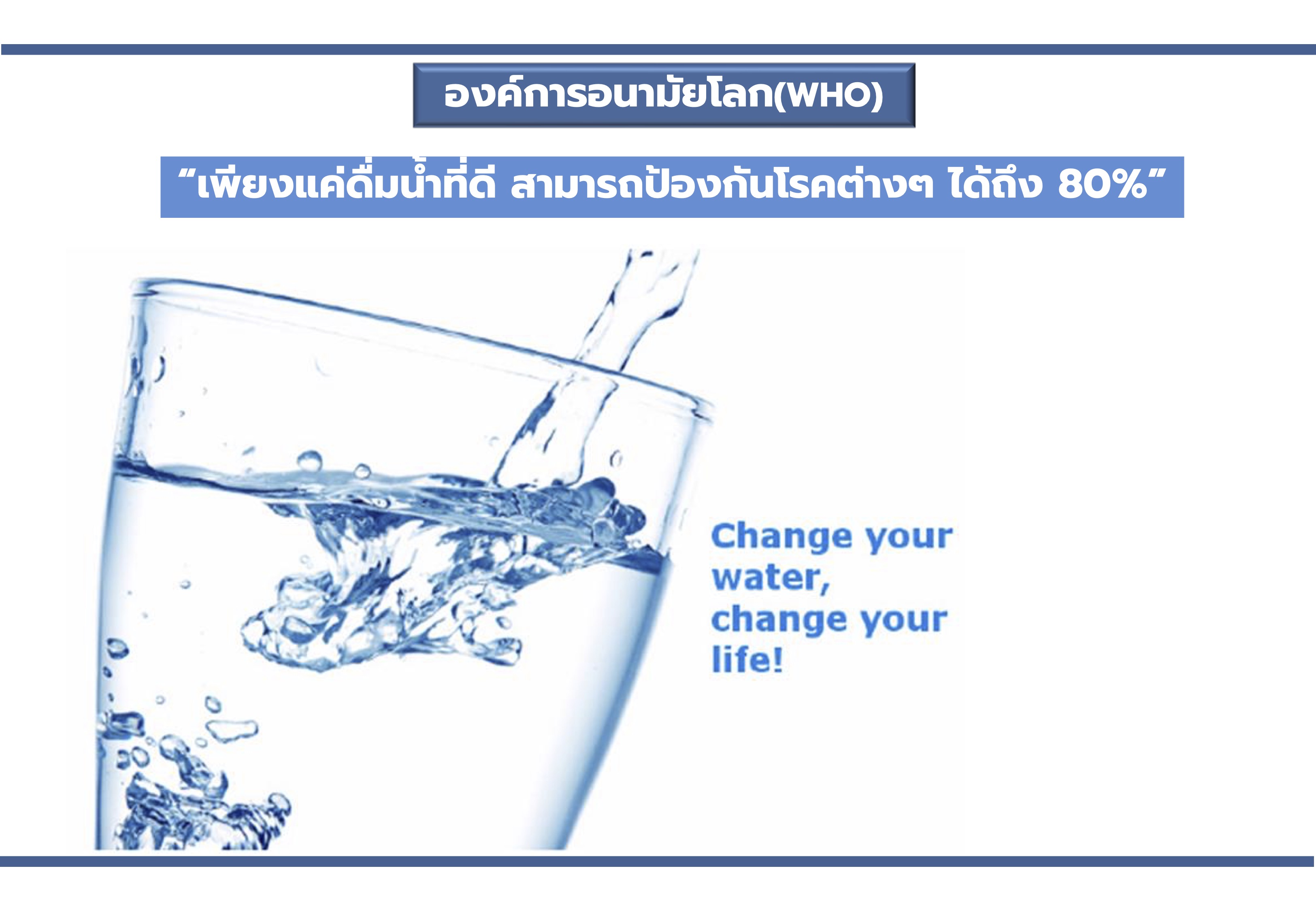 Alkaline Healing Water (EOS)-เครื่องกรองน้ำอัลคาไลน์ ไฮโดรเจน