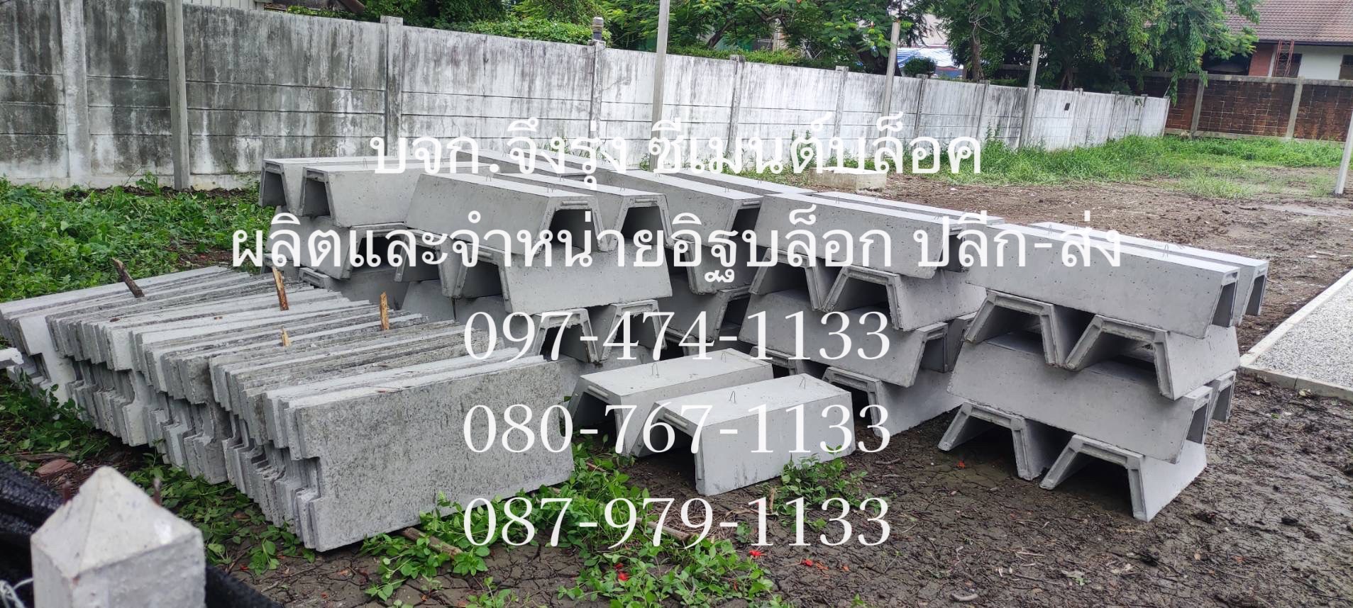 รางระบายน้ำคอนกรีต ตัววี V