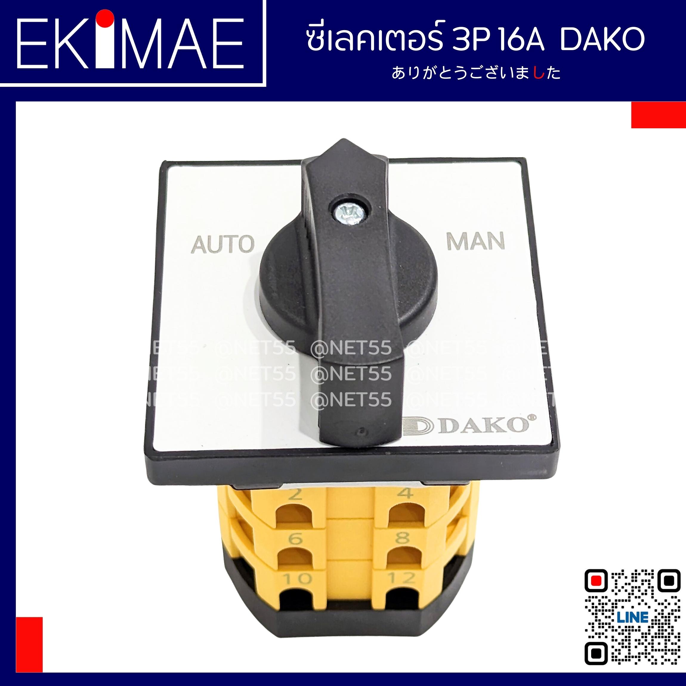 ซีเลคเตอร์ 3P 16A 3 จังหวะ #DCS-AM-1433 - DAKO