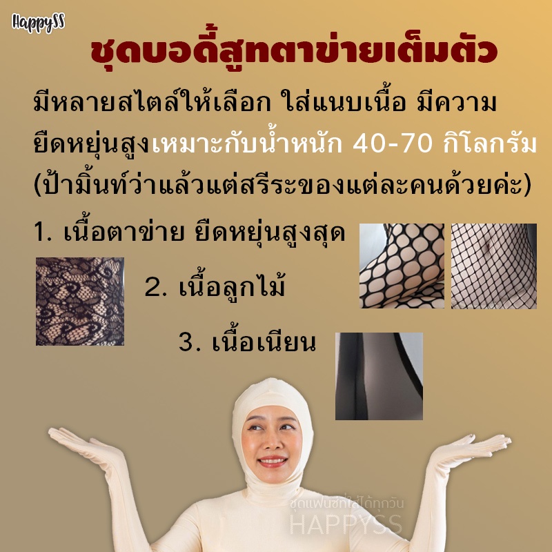 บอดี้สต็อกกิ้ง Body Stocking ชุดนอนไม่ได้นอน ชุดซีทรูเซ็กซี่
