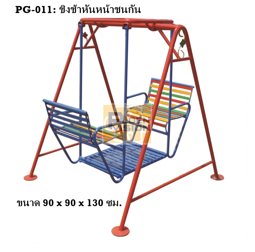 PG-011 ชิงช้าหันหน้าชนกัน