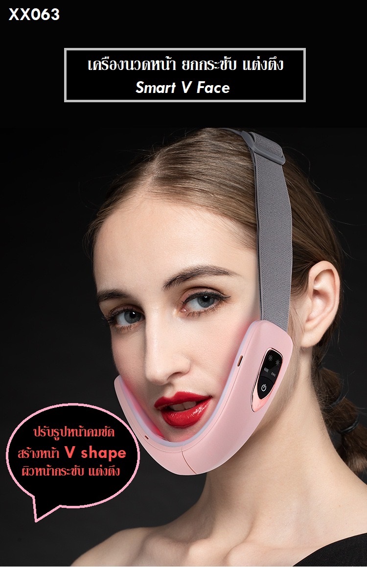 เครื่องนวดหน้าเรียว V-Face lifting massager 1,490-