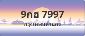 ป้ายประมูล 9กฮ 7997