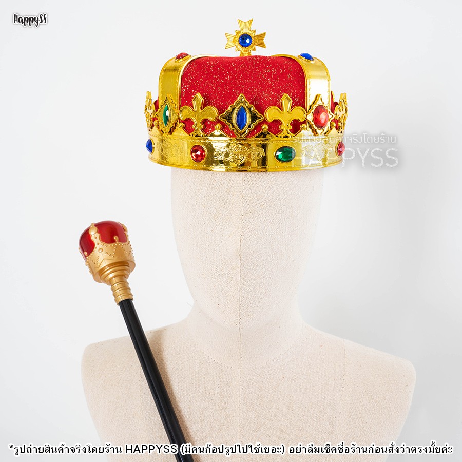 มงกุฎแฟนซี คฑา มงกุฎเจ้าชาย มงกุฎเจ้าหญิง มงกุฎของเล่น มงกุฎพระราชา มงกุฎราชินี อุปกรณ์แฟนซี
