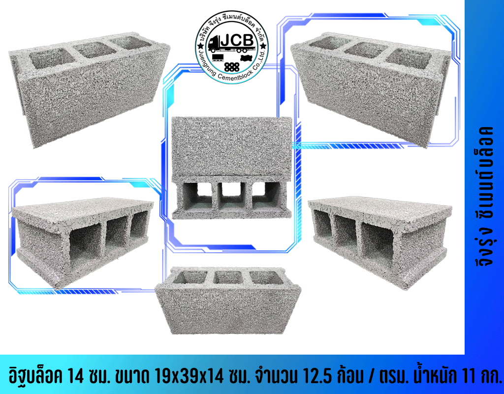 อิฐบล็อก 14 ซม.3 ช่อง
