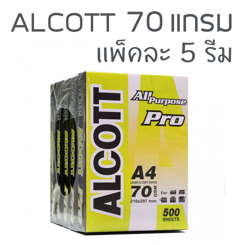 ALCOTT A4 70แกรม (5รีม/แพ็ค) - ห่อสีเหลือง