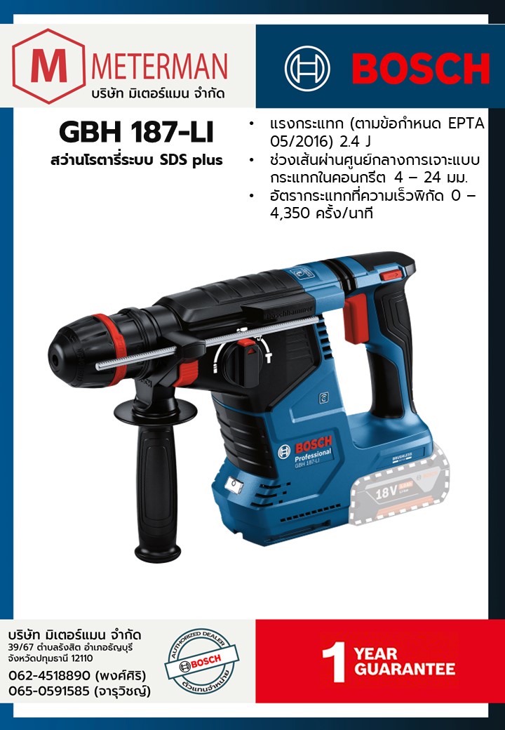 Bosch รุ่น GBH 187-LI สว่านโรตารี่ไร้สายระบบ SDS plus พร้อมแบตเตอรี่ขนาด 5.0 Ah 2 ก้อน และแท่นชาร์จ