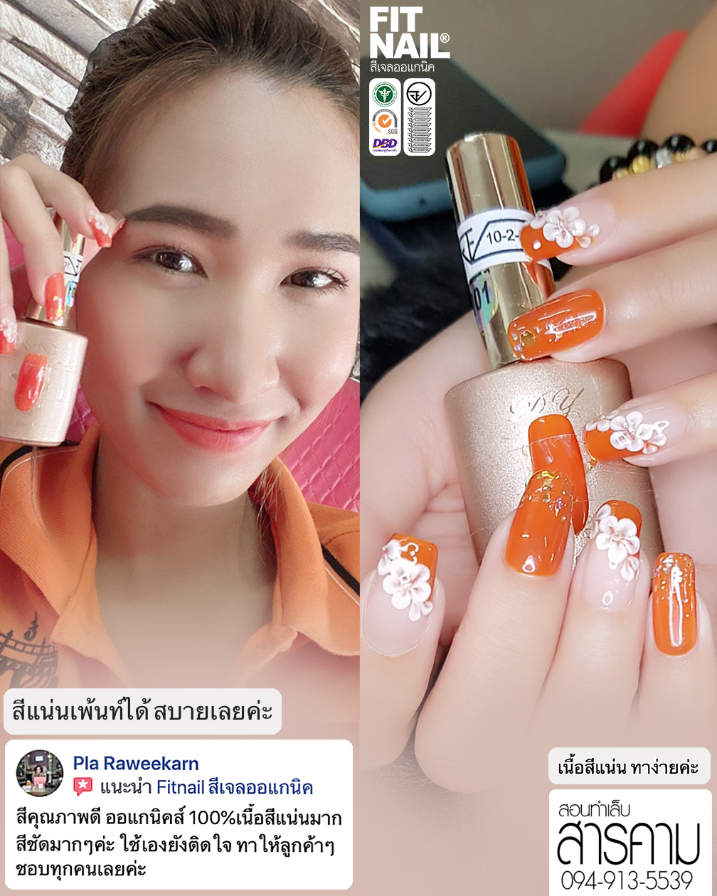 ❤️ติดต่อสอบถามที่ https://www.facebook.com/fitnail/