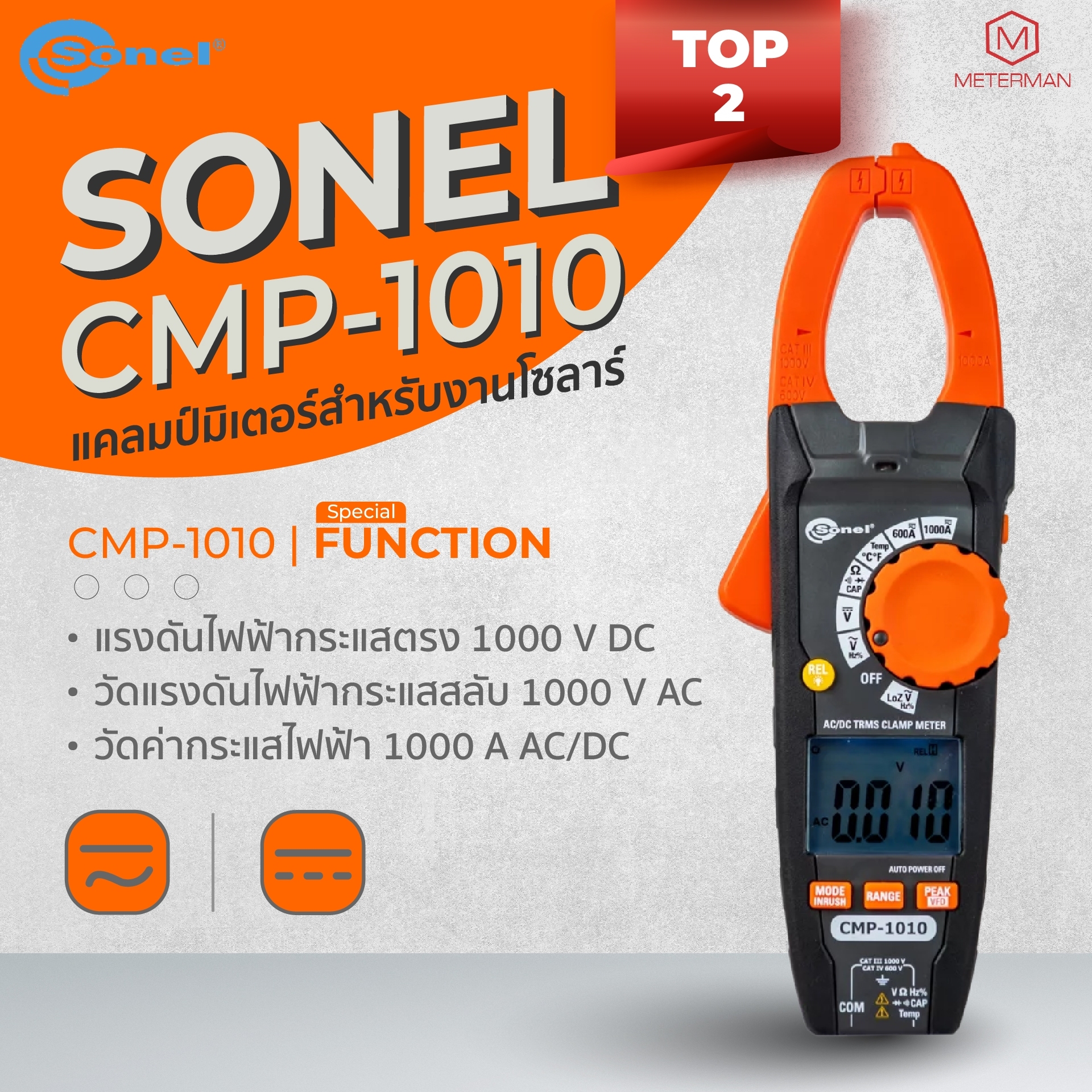Sonel CMP-1010 ดิจิตอลแคลมป์มิเตอร์ 1000 Vac/dc - 1000 Aac/dc