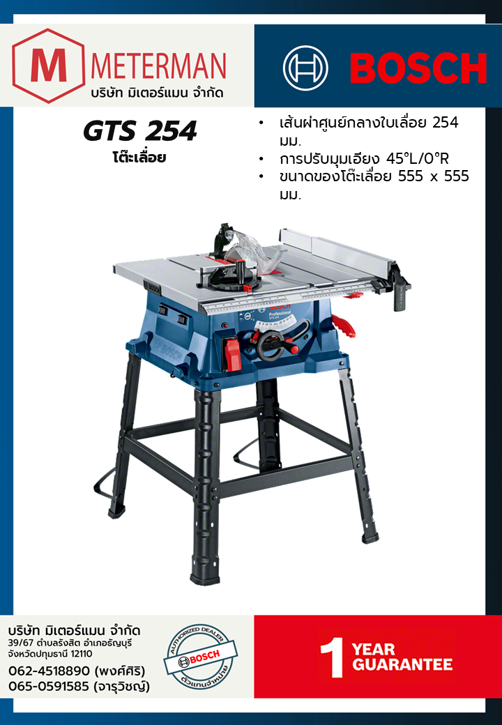 Bosch รุ่น GTS 254 โต๊ะเลื่อย
