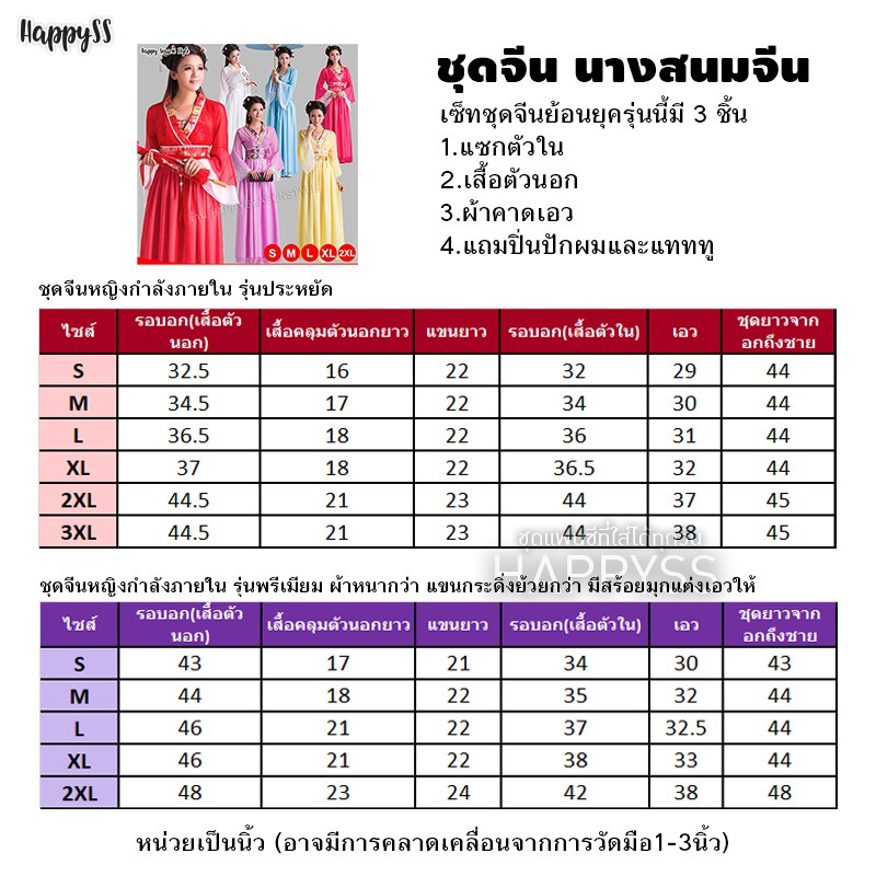 ชุดจีน ผู้หญิงย้อนยุค หนังกำลังภายใน นางสนม เจ้าหญิงกำมะลอ (มีหลายสี) รุุ่นปกติ