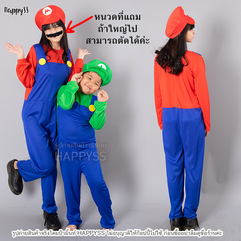 ชุดมาริโอ้ และหลุยซ์ Mario รุ่นประหยัด เอี๊ยมผ้ายืด (มี 2 สี เขียว,แดง)