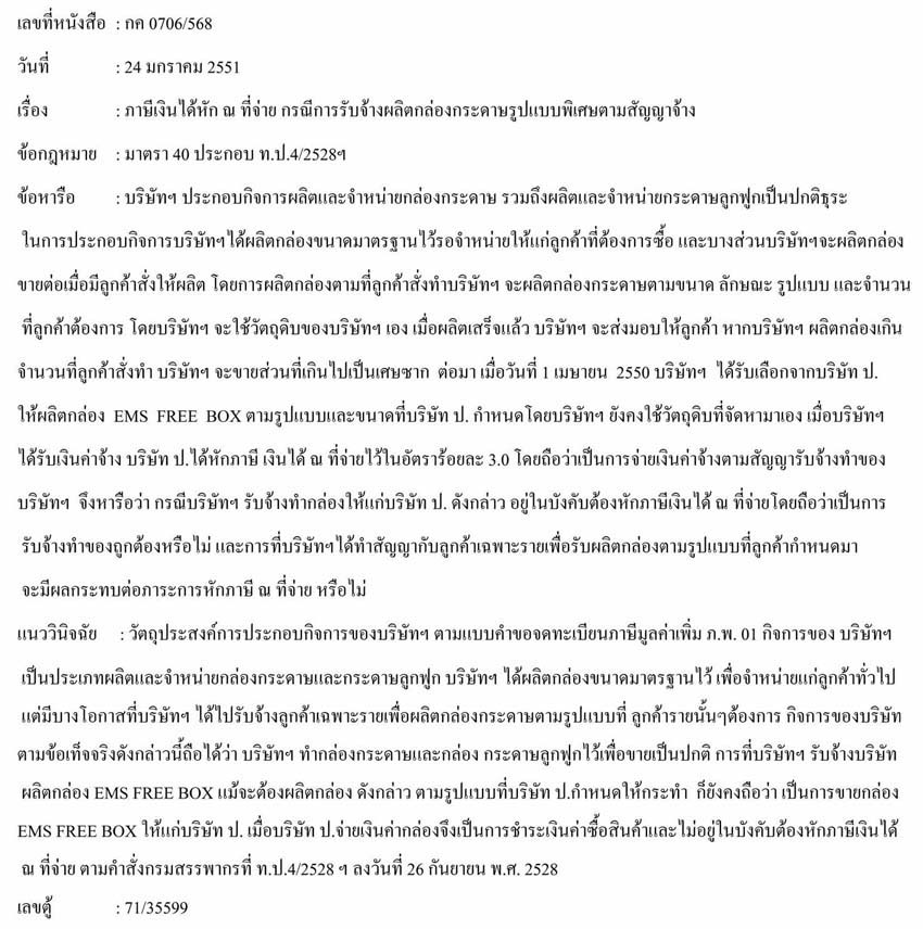 เอกสารภาษีเงินได้หัก ณ ที่จ่าย 1