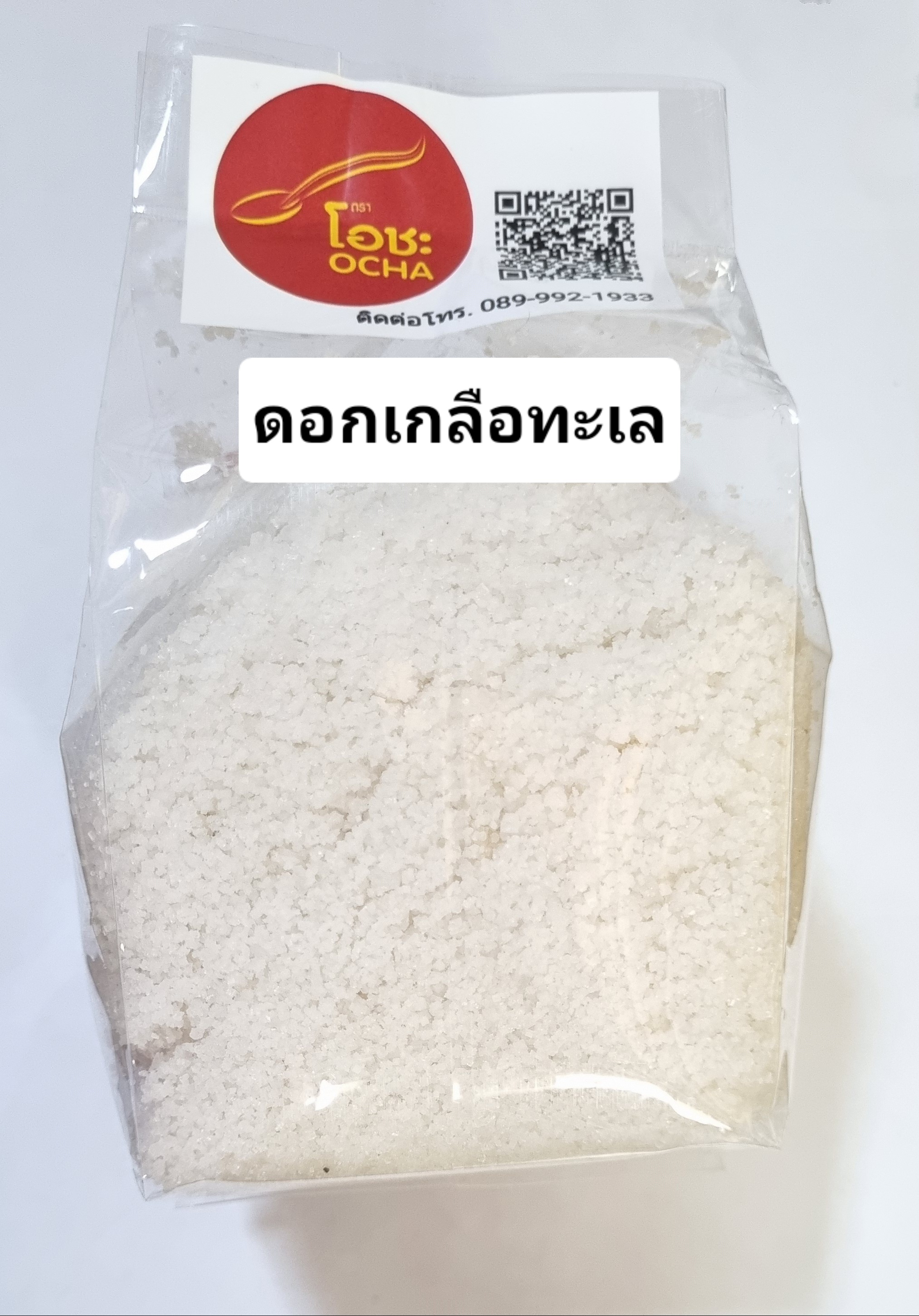 ดอกเกลือทะเล 500 กรัม