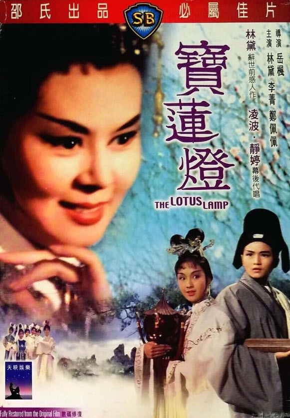The Lotus Lamp : อภินิหารโคมวิเศษ [1965] - ซับไทย / เสียงไทย
