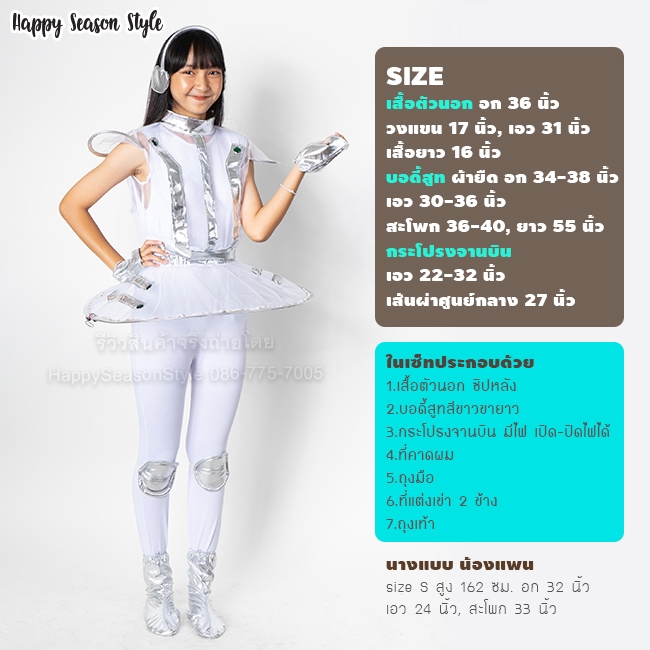 ชุดอวกาศ กระโปรงจานบิน UFO มีไฟ LED เปิด-ปิดไฟได้