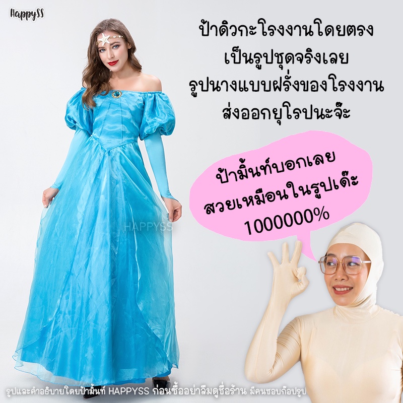 ชุดเจ้าหญิง ชุดซินเดอเรลล่า 👸🏼สีฟ้าสด รุ่นแขนพอง ไหล่ปาด 🏍️💨ส่งไวจากกทม.