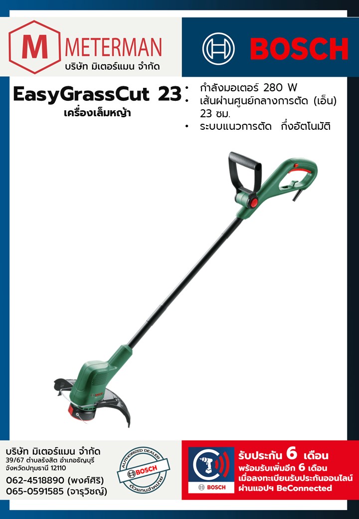 Bosch รุ่น EasyGrassCut 23 เครื่องเล็มหญ้าไฟฟ้า