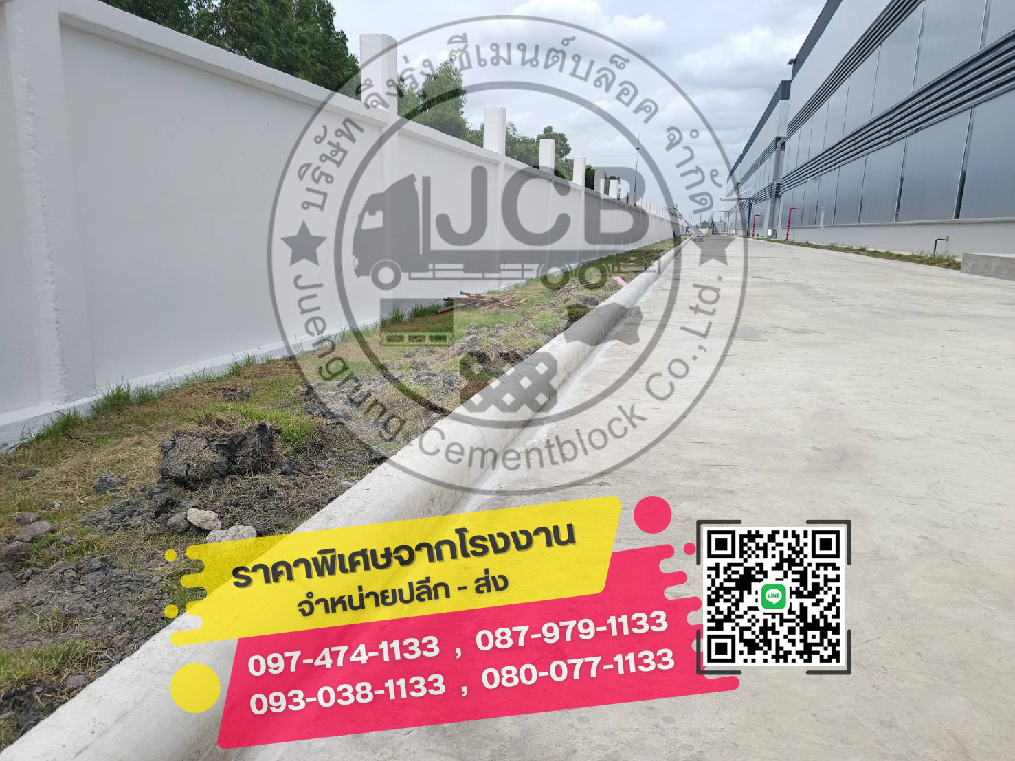 ขอบคันหิน ขนาดเล็ก