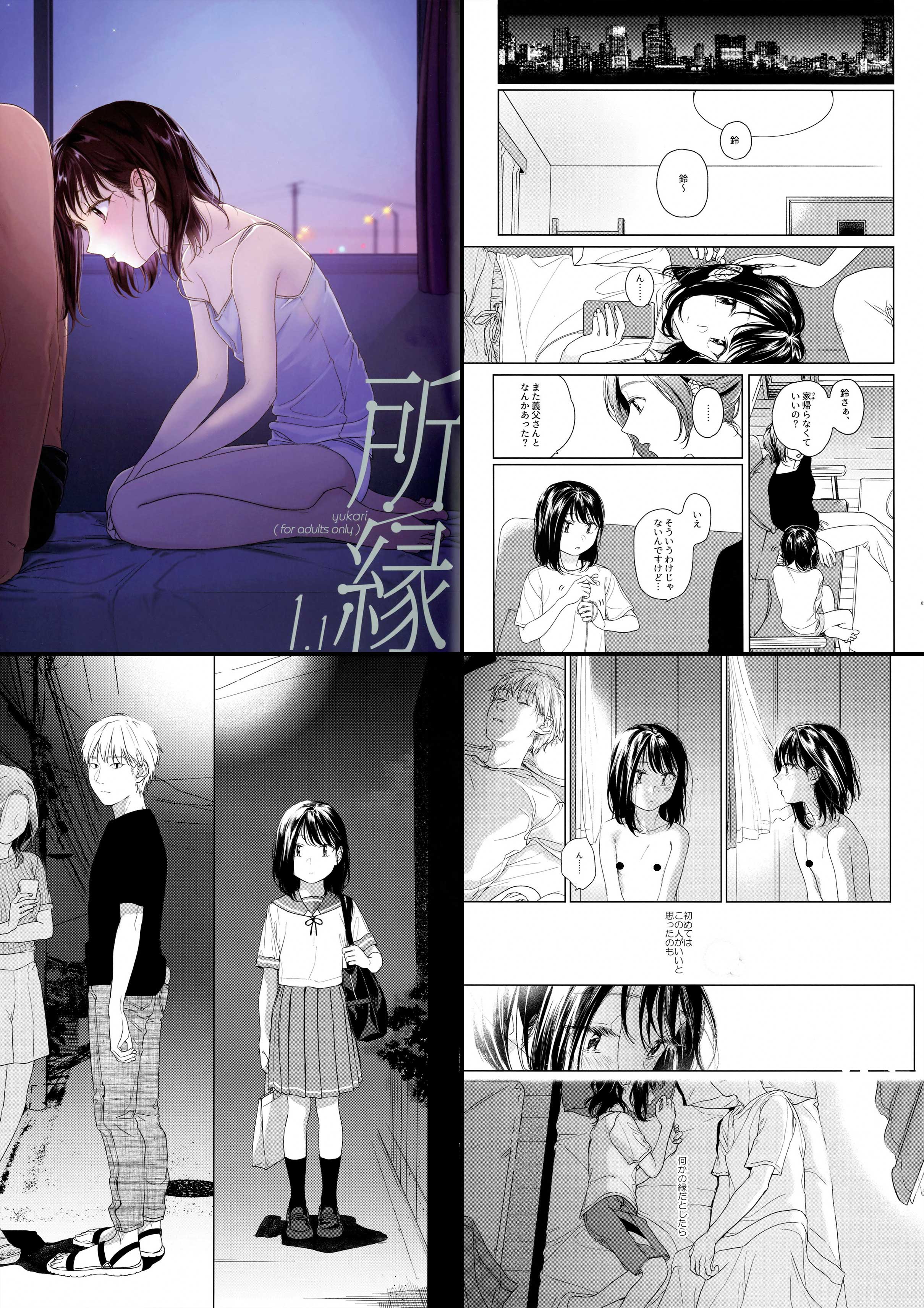 ซีรี่ย์ 所縁 - Nakamura Kuzuyu 中村葛湯 (smooth)