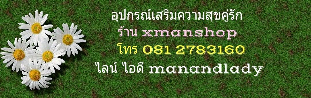 อุปกรณ์เสริมความสุขคู่รัก