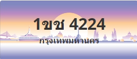 ป้ายประมูล 1ขช 4224