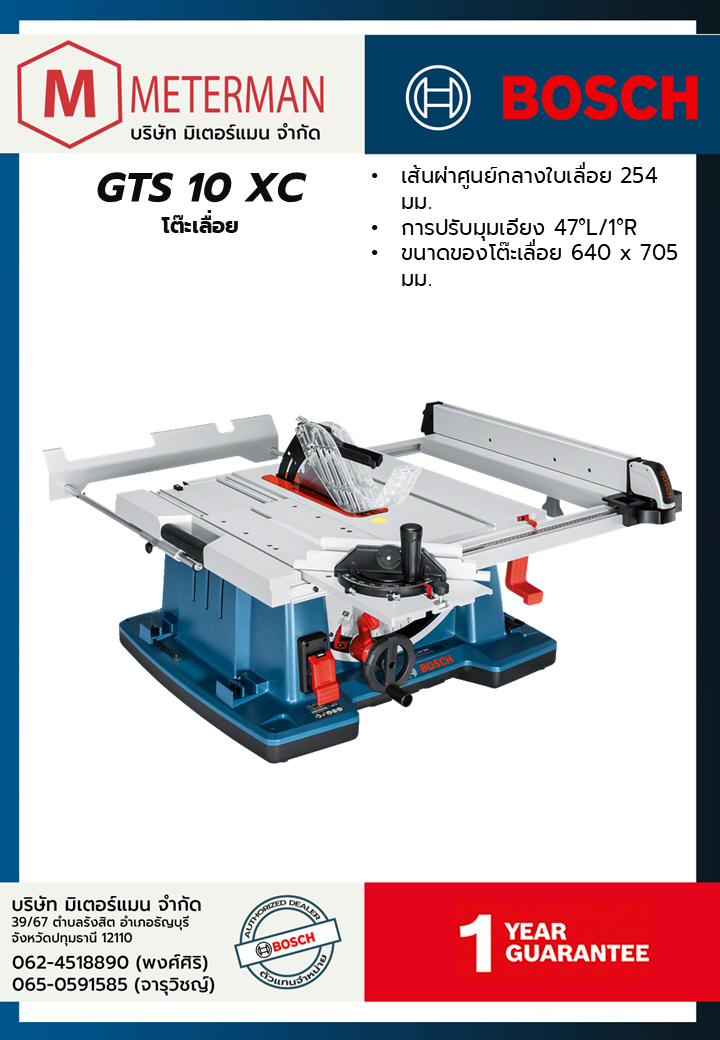 Bosch รุ่น GTS 10 XC โต๊ะเลื่อย