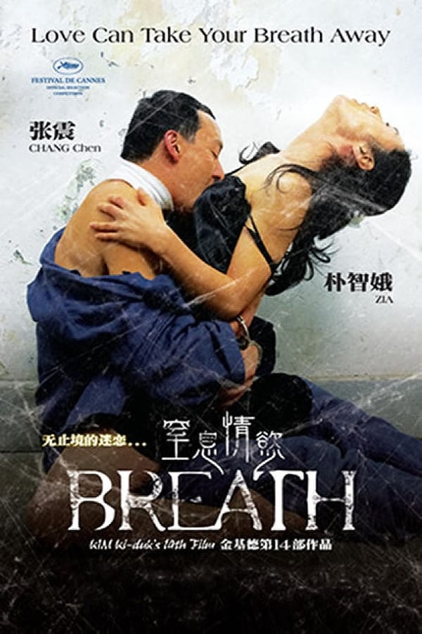 Kim Ki-duk 's Breath : เบรธ [2007] - เสียงเกาหลี / บรรยายไทย