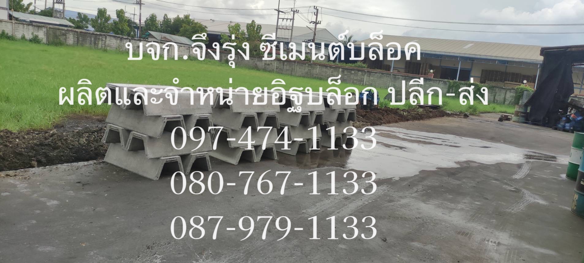 รางระบายน้ำคอนกรีต ตัววี V