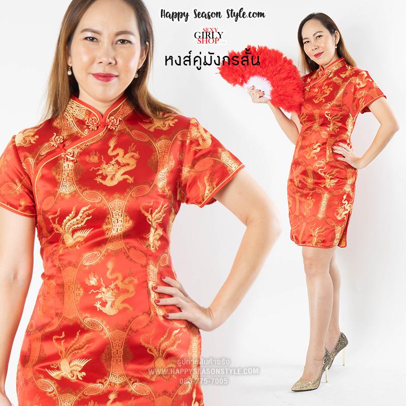 กี่เพ้า สีแดง ผ้าไหมจีน กระดุมจีน แบบสั้น - ลาย หงส์คู่มังกร
