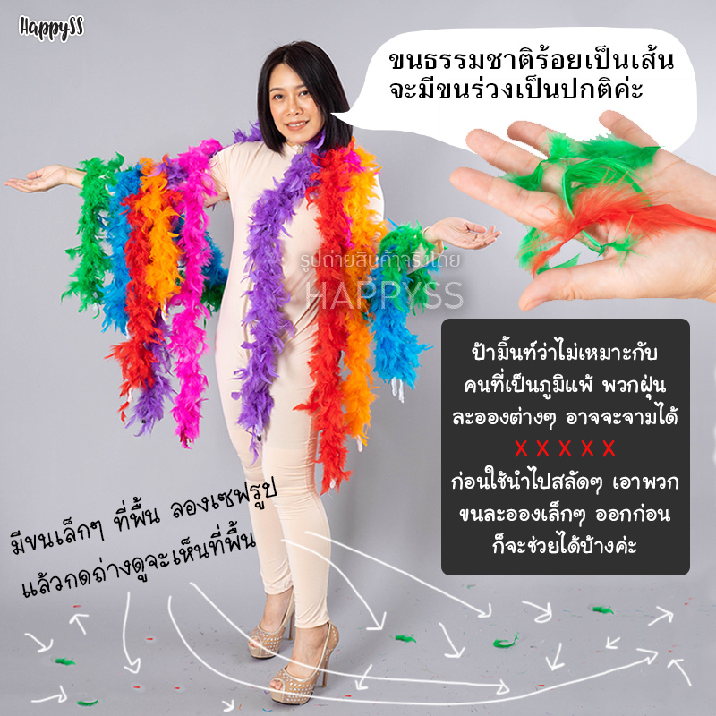 ขนนกเส้น ขนนกแก๊สบี้ คานิวัล