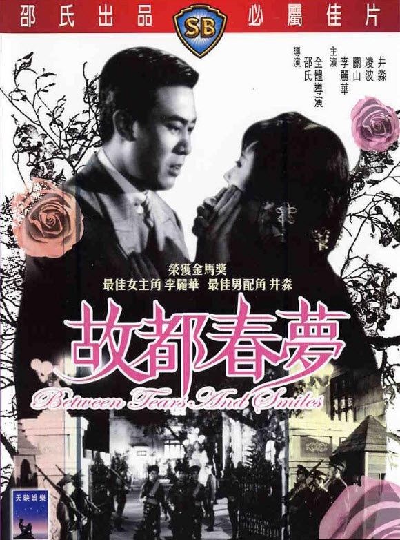 Between Tears and Smiles : ดวงใจพ่อ [1964] - ซับไทย / เสียงไทย