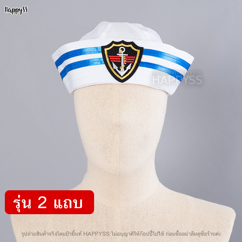 หมวกกะลาสี หมวกทหารเรือ มารีน ขาว ขลิบน้ำเงิน 2 แถว โลโก้สมอเรือ