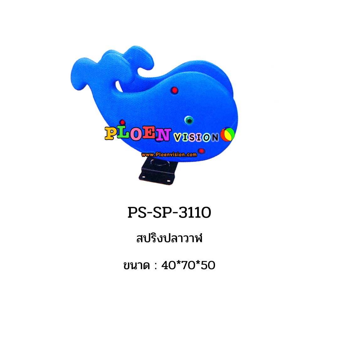 PS-SP 3110 สปริงปลาวาฬ