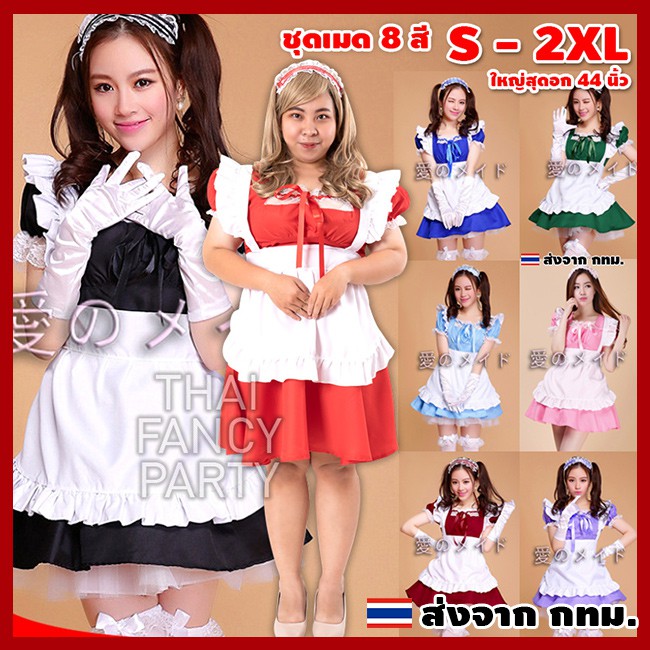 ชุดเมด สวีทเซเว่น ลูกไม้ขาวที่อก แขนตุ๊กตา พร้อมผ้าคาดผม (มีหลายสี)