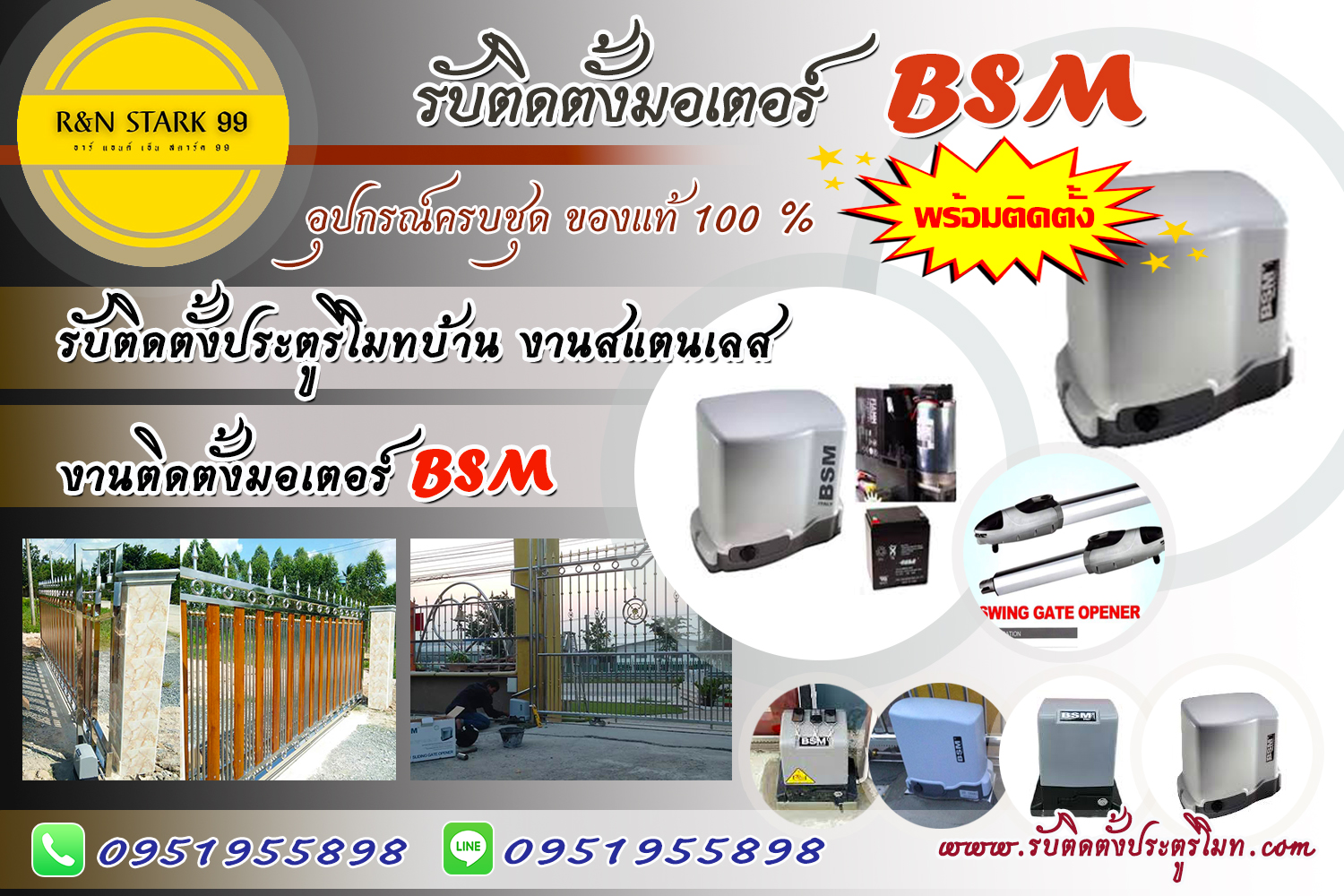 BSM มอเตอร์รีโมท (( ร้านขายมอเตอร์ประตูรั้วรีโมทไทย พร้อมติดตั้ง )) ราคาถูกสุดคุ้ม สุดประหยัด " รับประกันการใช้งาน " Tel. 0951955898 , BSM , ร้านขาย(จำหน่าย)มอเตอร์รีโมทไทย , เซ็นเชอร์กันหนีบ ประตูรั้วบ้าน , รีวิวช่างสแตนเลส , รีวิวประตูรั้วสแตนเลส , รีวิวช่างติดตั้งมอเตอร์BSMประตูรั้วรีโมท ,รีวิวช่างประตูอัลลอยรีโมท ,รีวิวช่างประตูอัตโนมัติ BSM , รีวิวร้านแตนเลส ครบวงจร ,รีวิวเบอร์โทรช่างมอเตอร์ BSM 0951955898 , รีวิวเบอร์โทรช่างประตูรั้วรีโมท 0951955898 , รีวิวเบอร์โทรร้านขายมอเตอร์ BSM รีโมท 0951955898 ,รีวิวร้านสแตนเลสมอเตอร์รีโมท , ช่างประตูสแตนเลส , สแตนเลส304 , ประตูรั้วสแตนเลส304แท้ , ช่างสแตนเลสไทย , ร้านจำหน่าย BSM มอเตอร์รีโมทไทย , BSM ประตูรั้วบ้าน , BSM ประตูรั้วโรงงาน , BSM ประตูรั้วบริษัท , อะไหล่มอเตอร์bsm , ร้านขายมอเตอร์รีโมทครบวงจร , bsm มอเตอร์รีโมท