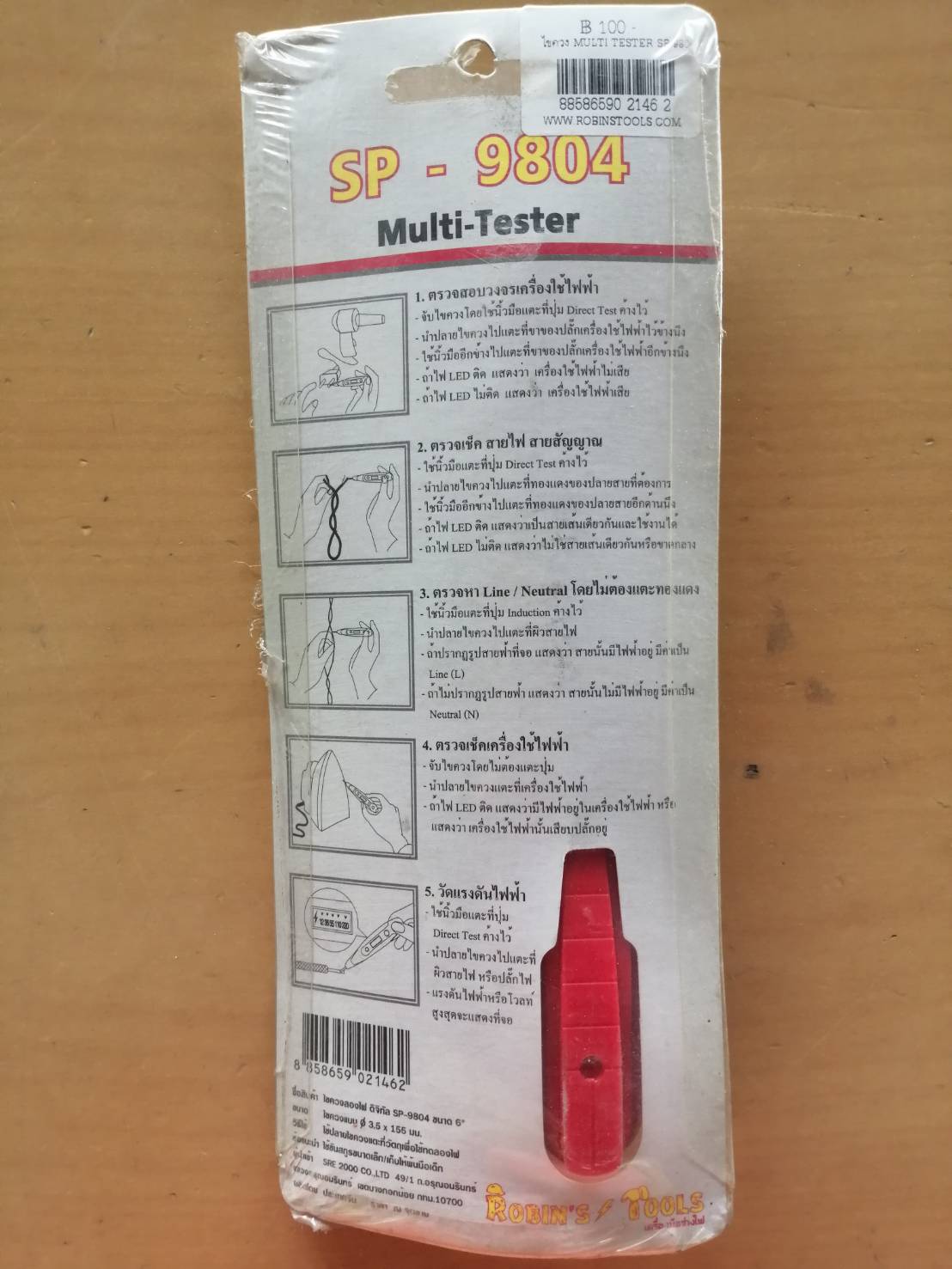 ไขควงลองไฟ