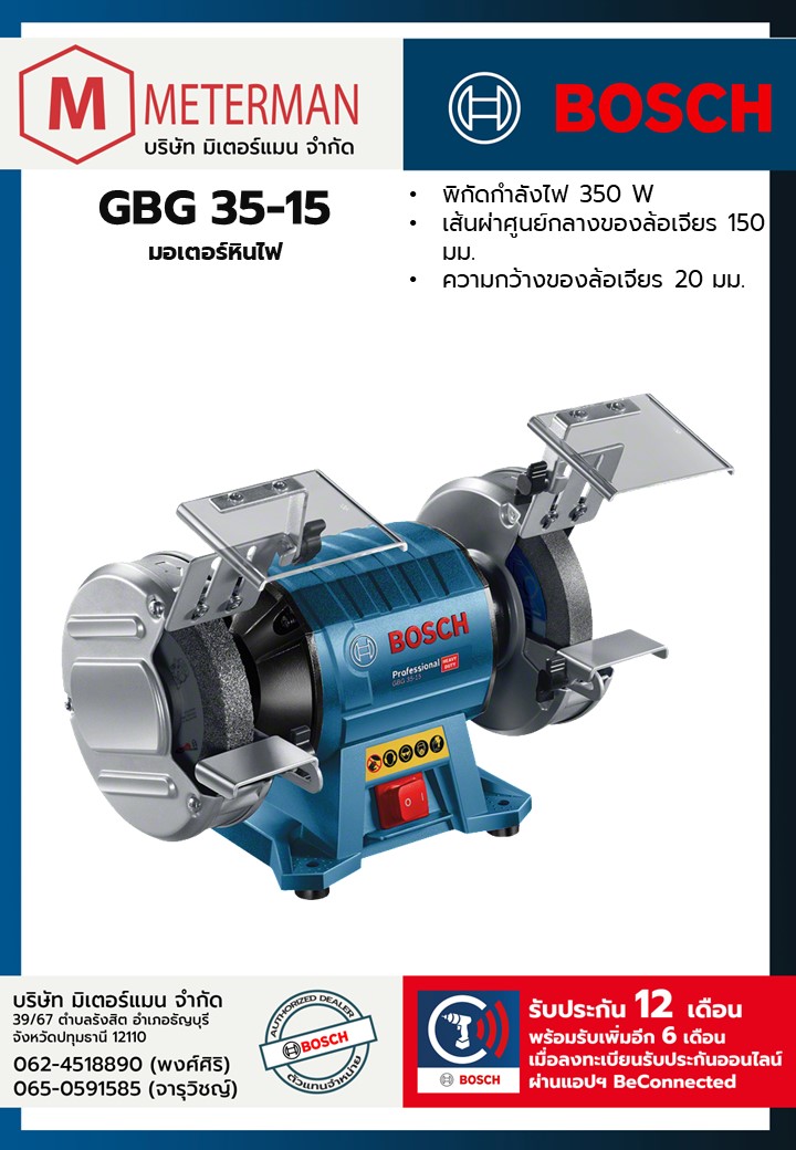 Bosch รุ่น GBG 35-15 เครื่องเจียรไฟฟ้า