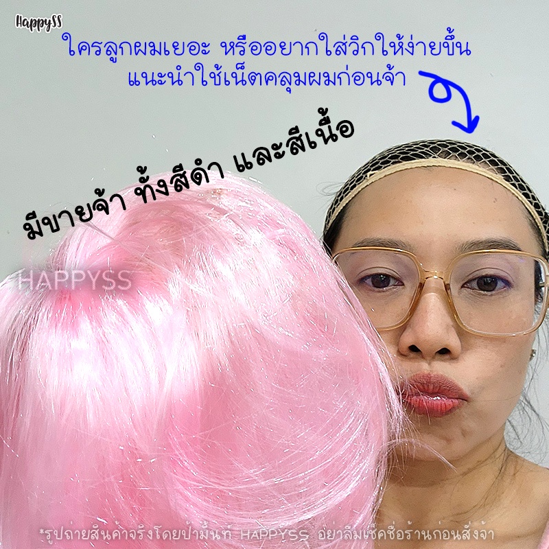 วิกผมบ๊อบ วิกแฟนซี หลากสี 🏍️💨 ส่งไวจาก กทม.