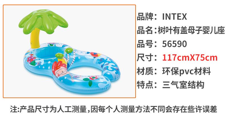 INTEX ห่วงยางแม่และเด็ก มีร่มกันแดด Inflatable INTEX Mom-Baby with Umbrella Pool Float
