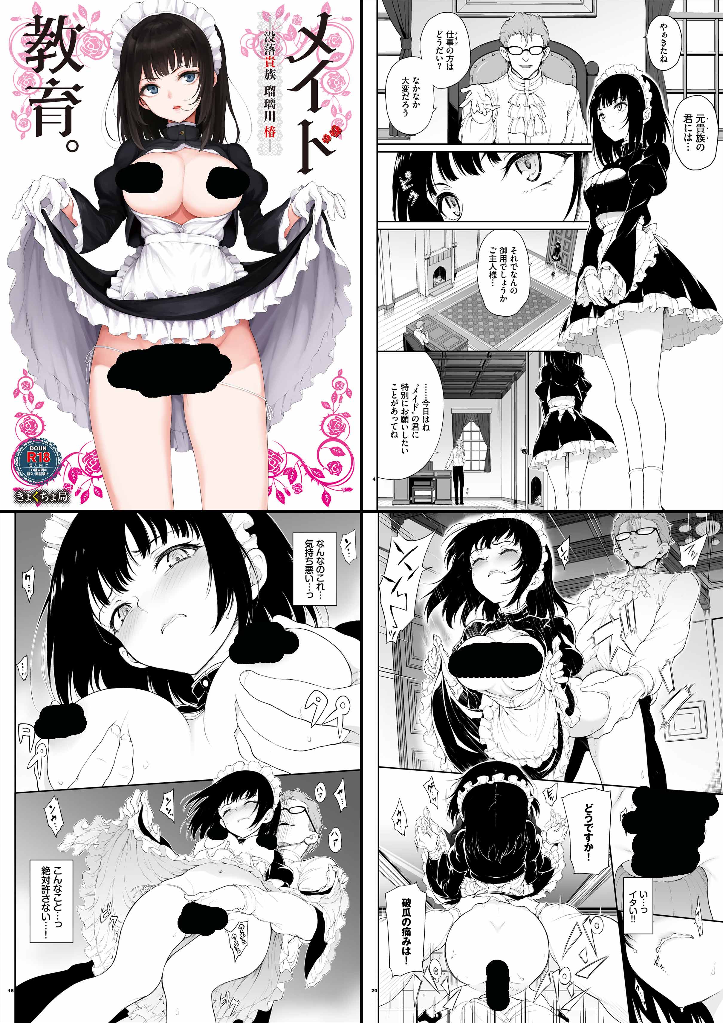 ซีรี่ย์ メイド教育。 - Kyockcho きょくちょ (きょくちょ局)