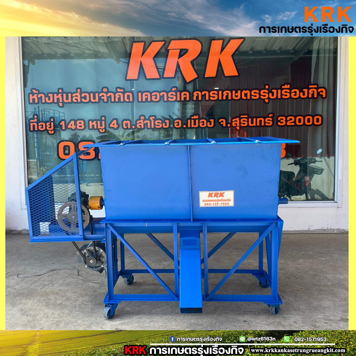 เครื่องผสมอาหารสัตว์รุ่น KRK-50 ขนาด50โลราคาพิเศษ