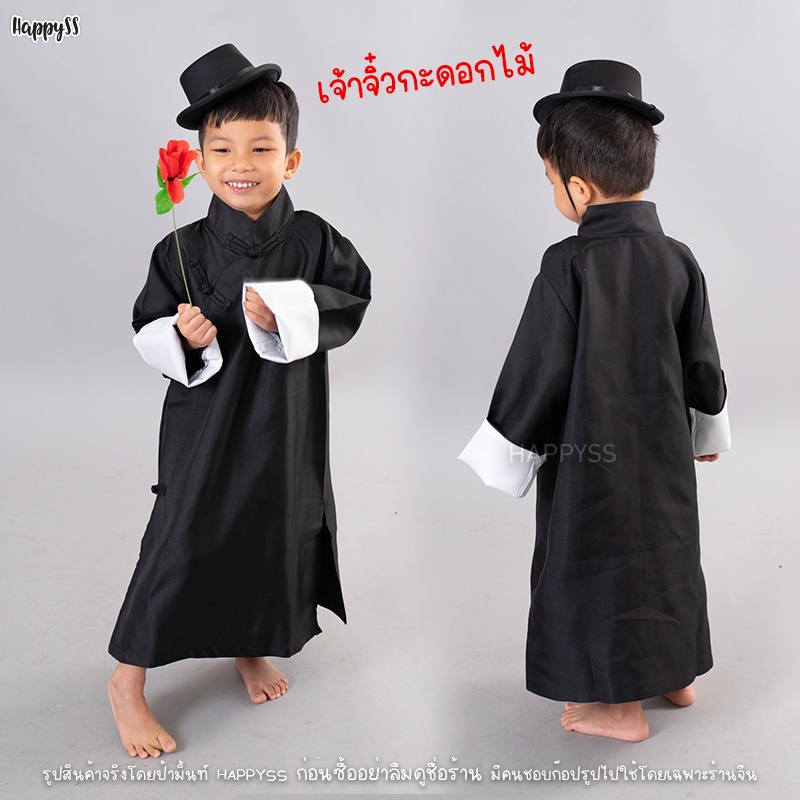 ชุดเจ้าพ่อเซี่ยงไฮ้ ติงลี่ สำหรับเด็ก ชุดจีนย้อนยุค ชุดจีนร่วมสมัย มีหลายสี พร้อมผ้าพันคอ