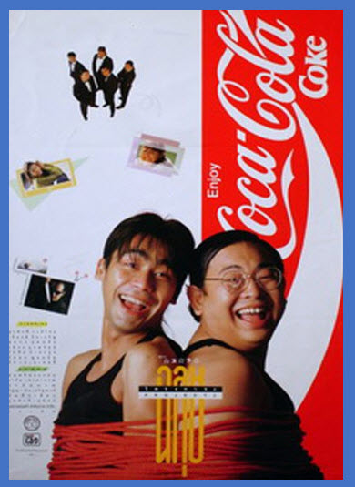 ฉลุยโครงการ 2 [2533 - สุรศักดิ์ วงศ์ไทย, เกียรติ กิจเจริญ]