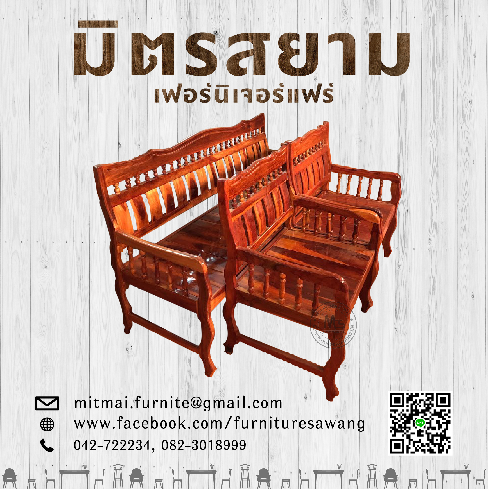 ชุดโซฟาไม้ประดู่