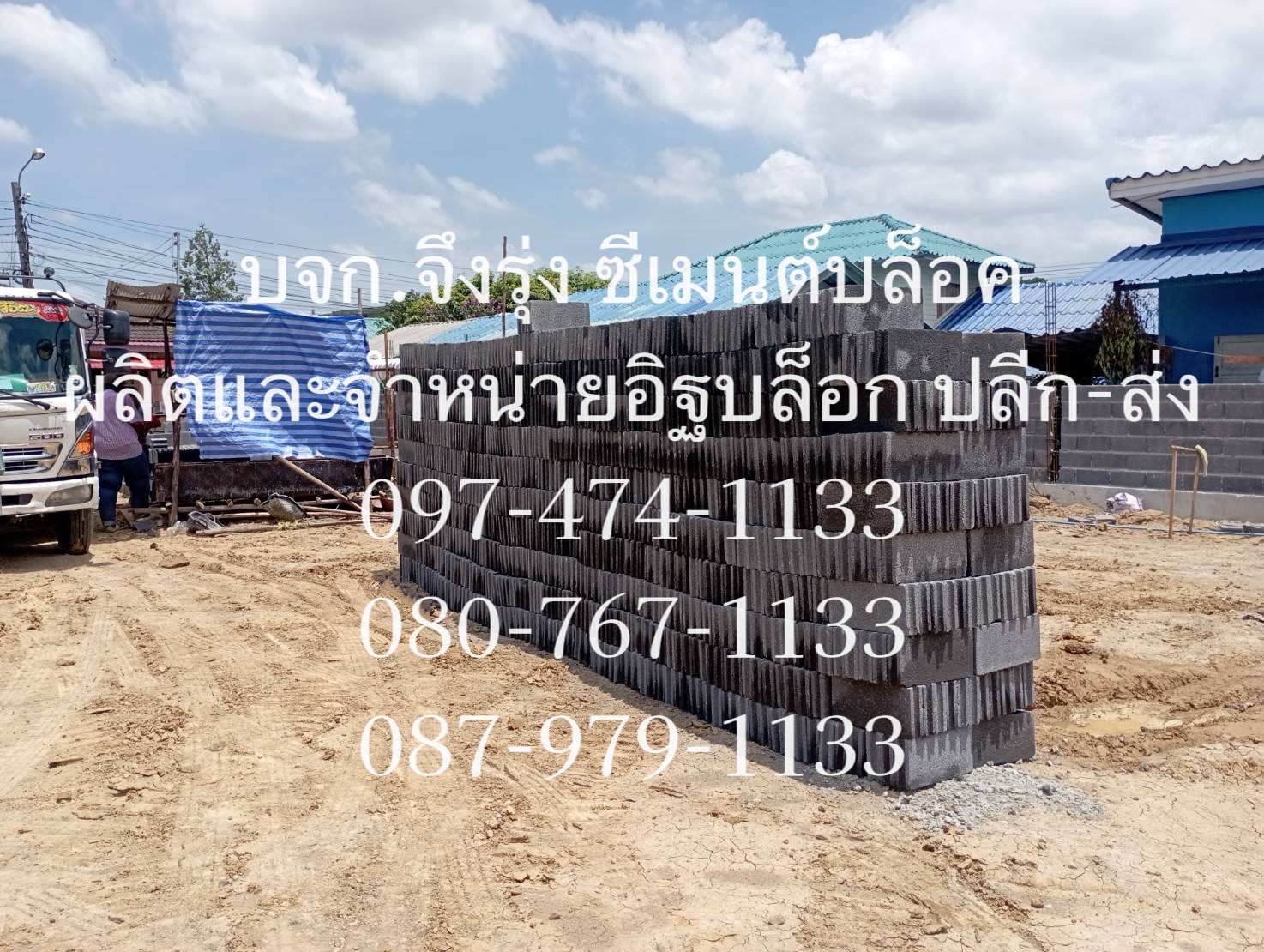 อิฐบล็อก 7 ซม. ขนาด 19x39x6.5 ซม.